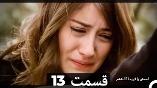 Feriha Duble Farsi - فریحا‎ قسمت 13 سریال‎