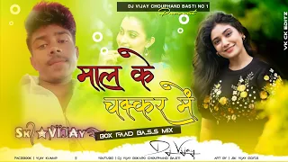 Ho Gaini Kangal Ham To Maal Ke Chakker Me Remix DJ Vijay Bokaro Chouphand Basti No 1 Sk Vijay Remix