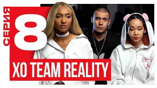 ТИМ СДЕЛАЛ ПРЕДЛОЖЕНИЕ ЧАНЕ | XO TEAM REALITY 2 | 8 серия