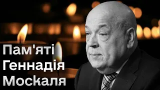 ❗ Боровся з криміналом і не підбирав слів! Після важкої хвороби помер Геннадій Москаль