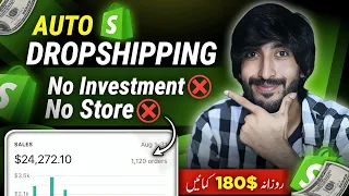 Auto Drop shipping , No Investment, No Store Dropshipping full Course Teespring Store