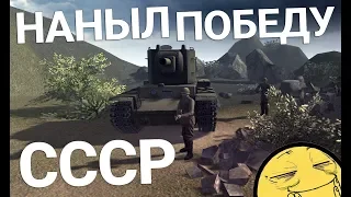 СССР НАНЫЛ ПОБЕДУ! | Men of War: Assault Squad 2