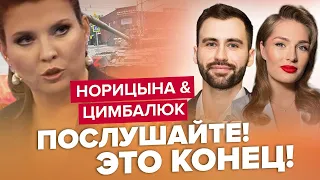 "Росію ЗАКАТАЮТЬ як банку консервів!" / Роспропаганду ПОПЛАВИЛО! / Скабєєва в істериці@Razbor_Pometa