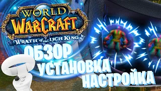 WOW В VR КАК ИГРАТЬ?! ПЕРВЫЙ ВЗГЛЯД ► WORLD OF WARCRAFT VR