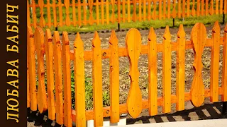 🍎Деревянный забор своими руками💐Маленький деревянный забор для сада💘Декоративный забор на Дачу🌿