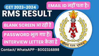 RMS CET Result 2024| How to Check RMS Result| RMS Result Blank Screen Issue|RMS Result कैसे चेक करें