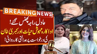 Adil Raja In Big Trouble | Court In Action Over Kubra Khan & Mehwish Hayat Petition | Breaking News