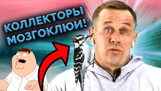 ЗВОНАРЬ ПОПЫТАЛСЯ ВЫСТАВИТЬ ИДИОТОМ! | Как не платить кредит | Кузнецов | Аллиам