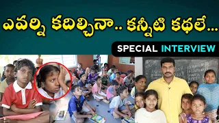 Heart Touching Stories Of Orphans | Special Interview With Orphans | Life Of Orphans | Aadhan Telugu