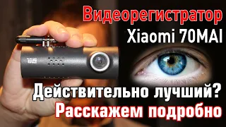 Видеорегистратор Xiaomi 70mai Dash Cam. Что умеет и как умеет?