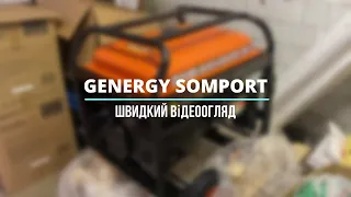 Швидкий відеоогляд генератора GENERGY SOMPORT.