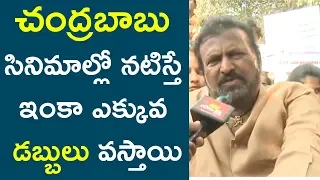 Actor Mohan Babu Dharna || Fire on Chandrababu for Fee Reimbursement at Tirupati