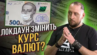 Хто хворітиме? В яких країнах?Скоро буде локдаун? Біткоїн, гривня, долар!