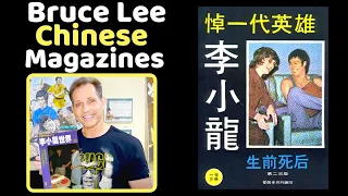 BRUCE LEE RARE Chinese Magazines! | Vintage Bruce Lee MUST SEE COLLECTIBLES!