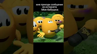 бабушка и интернет #жиза #мемы #мем