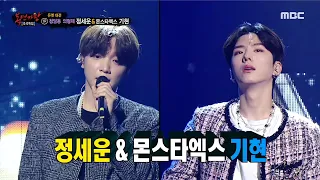 [Reveal] 'Cheongdam-dong Brothers' are Jeong Sewoon & MONSTA X Kihyun, 복면가왕 20210919