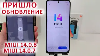 ПРИШЛО ОБНОВЛЕНИЕ НА XIAOMI MIUI 14.0.8 и MIUI 14.0.7 🔥 НОВЫЕ ФИШКИ ИЗ MIUI 15?