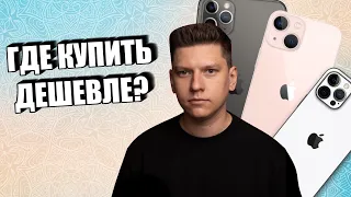 САМЫЕ ЛУЧШИЕ ЦЕНЫ НА АЙФОН! ГДЕ ДЕШЕВЛЕ КУПИТЬ IPHONE В 2022 ГОДУ? ЦЕНЫ НИЖЕ ЧЕМ НА АЛИЭКСПРЕСС