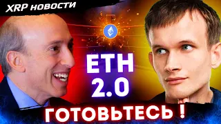 Новости XRP ! ЭФИРИУМ обновился - теперь он снова ценная бумага ?! CFTC забирает криптовалюту себе!