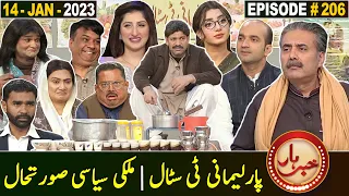 Khabarhar with Aftab Iqbal | 14 January 2023 | Fresh Episode 206 | GWAI