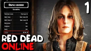 СОЗДАНИЕ ПЕРСОНАЖА ► Red Dead Online Прохождение Сюжета за Женщину #1 ► (Redemption 2 Online Beta)