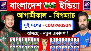 Bangladesh Vs India | T20 World Cup 2024 | Ban Vs Ind T20 World Cup Warm-Up Match 2024 | Sm1 Sports