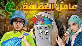 سلسلة أحمد (فاش عقباتو ماماه يخدم زبال)😂😂