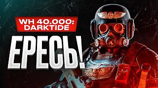 Обзор Warhammer 40,000: Darktide