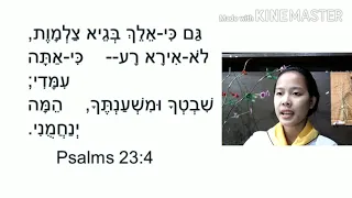 Psalms 23 (Hebrew Reading)