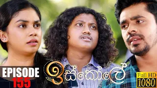 Iskole | Episode 155 11th October 2021