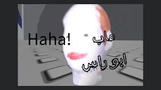 روبلوكس: ماب ابو راس