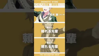 【315プロしらべ】DRAMATIC STARSくらべてみた【SideM】#shorts