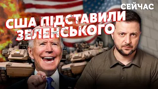 ❗️Байден ОБМАНУВ ЗЕЛЕНСЬКОГО! Пінкус: США зірвали ПЛАН ЗАЛУЖНОГО. Є ПРОБЛЕМА зі ЗБРОЄЮ