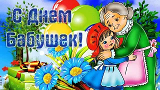 7 марта С Днем Бабушек🌹👵🏻Самок красивое музыкальное поздравление💐Любимой бабушке🌷Красивая песня