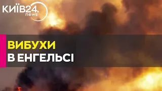 Біля військового аеродрому в Енгельсі лунали вибухи