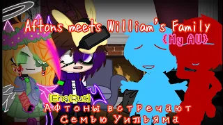 [Eng/Rus] Afton Famiy meets William's Family {My AU}