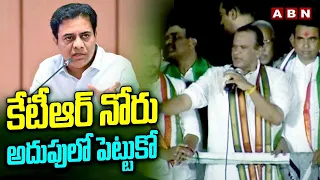 కేటీఆర్ నోరు అదుపులో పెట్టుకో | Komatireddy Venkat Reddy Warning To KTR | ABN Telugu