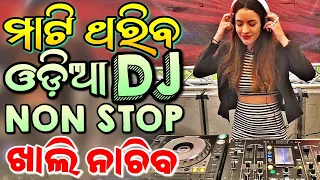 Odia Dj Songs Non Stop 2024 New Odia Songs Full Hard Bass Odia Dj Remix