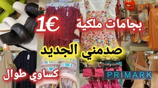 جديد ديال لفريع 📢أخر ماكين في بيجامات 😱صندلات ديال لهبال👌ملابس أطفال صكان €3🏃🏼‍♀️🏃🏼‍♂️🏃🏼‍♀️