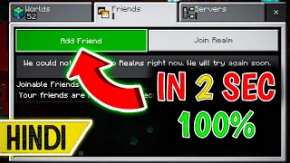 how to add friends in minecraft pe in hindi | how to play multiplayer in minecraft without sign in