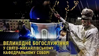 Великоднє Богослужіння у Свято-Михайлівському кафедральному соборі. LIVE - Житомир.info