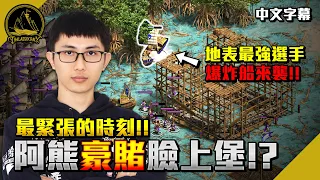 阿熊日本快攻戰術 水上游牧是可以痛擊世界冠軍的嗎 ｜韋恩直播精華