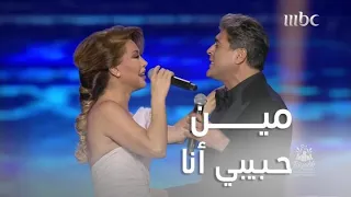 "وائل كفوري ونوال الزغبي يشعلان الأجواء بأغنية "مين حبيبي أنا