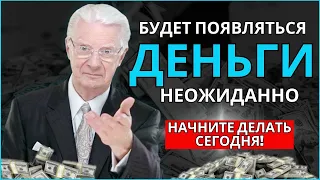 ПОПРОБУЙТЕ ЭТО ПО НЕСКОЛЬКИМ МИНУТАМ КАЖДЫЙ ДЕНЬ, И ВЫ БУДЕТЕ УДИВЛЕНЫ РЕЗУЛЬТАТАМИ - Боб Проктор