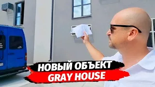 Новый объект в Сочи Грей Хаус ( Gray House ) ● Недвижимость в Сочи