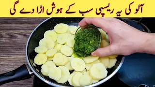 Potato Recipe For Dinner | Delicious And Tasty Recipe | Quick And Magical Dinner Idea