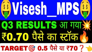 Visesh infotecnics Q3 Results आ गया 💥 visesh infotecnics latest news | visesh infotech latest news