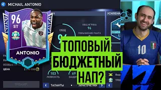 Протестировал топового бюджетного нападающего в FIFA Mobile