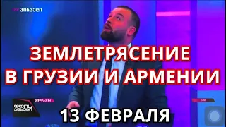 Мощное землетрясение в Грузии 6,2 бала, в Армении 5,4 бала! Гнев Земли Грузии!