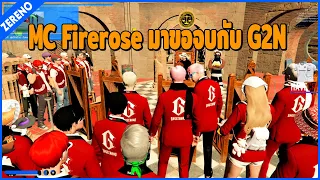 MC Firerose มาขอจบกับ G2N | GTAV | WC | EP.928